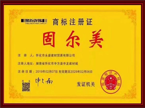 商標(biāo)注冊證