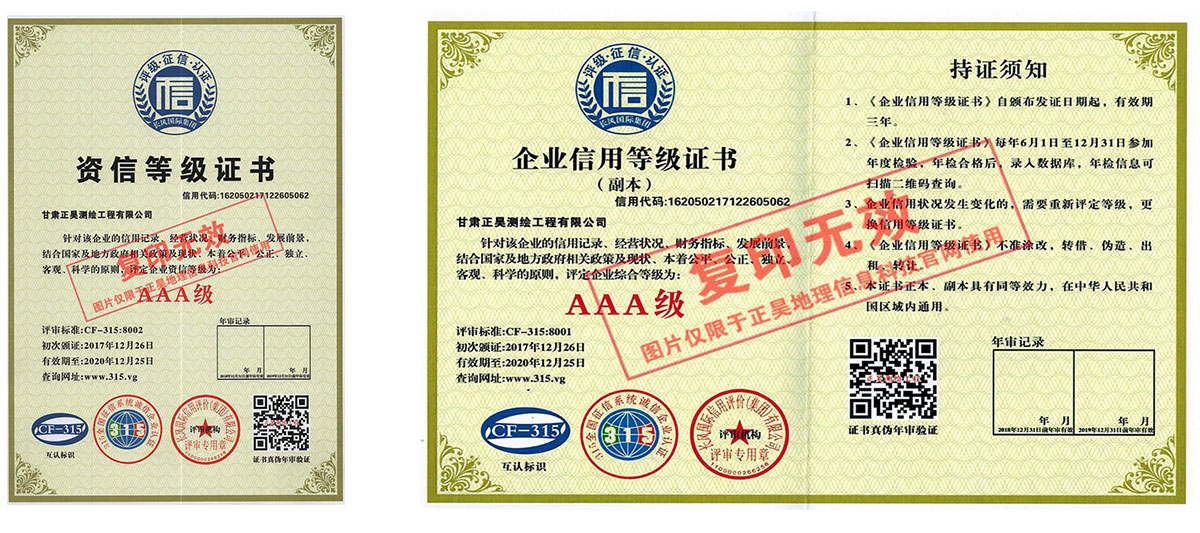 企業(yè)信用證書