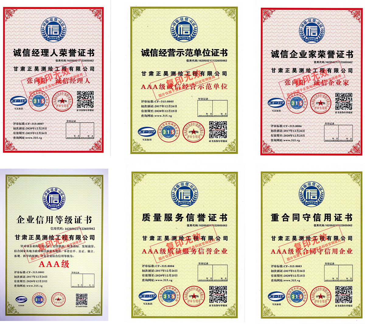 企業(yè)信用證書