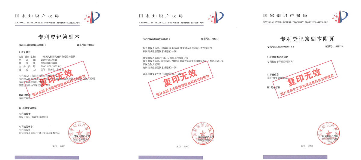 一種無人機(jī)用具有折疊功能的機(jī)翼專利證書