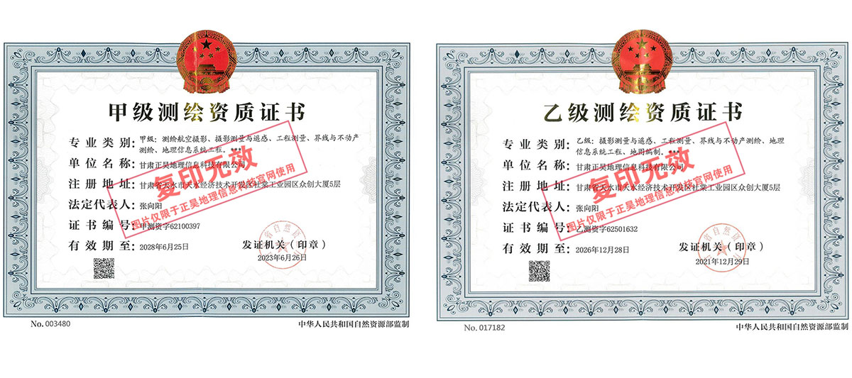 測繪資質(zhì)證書