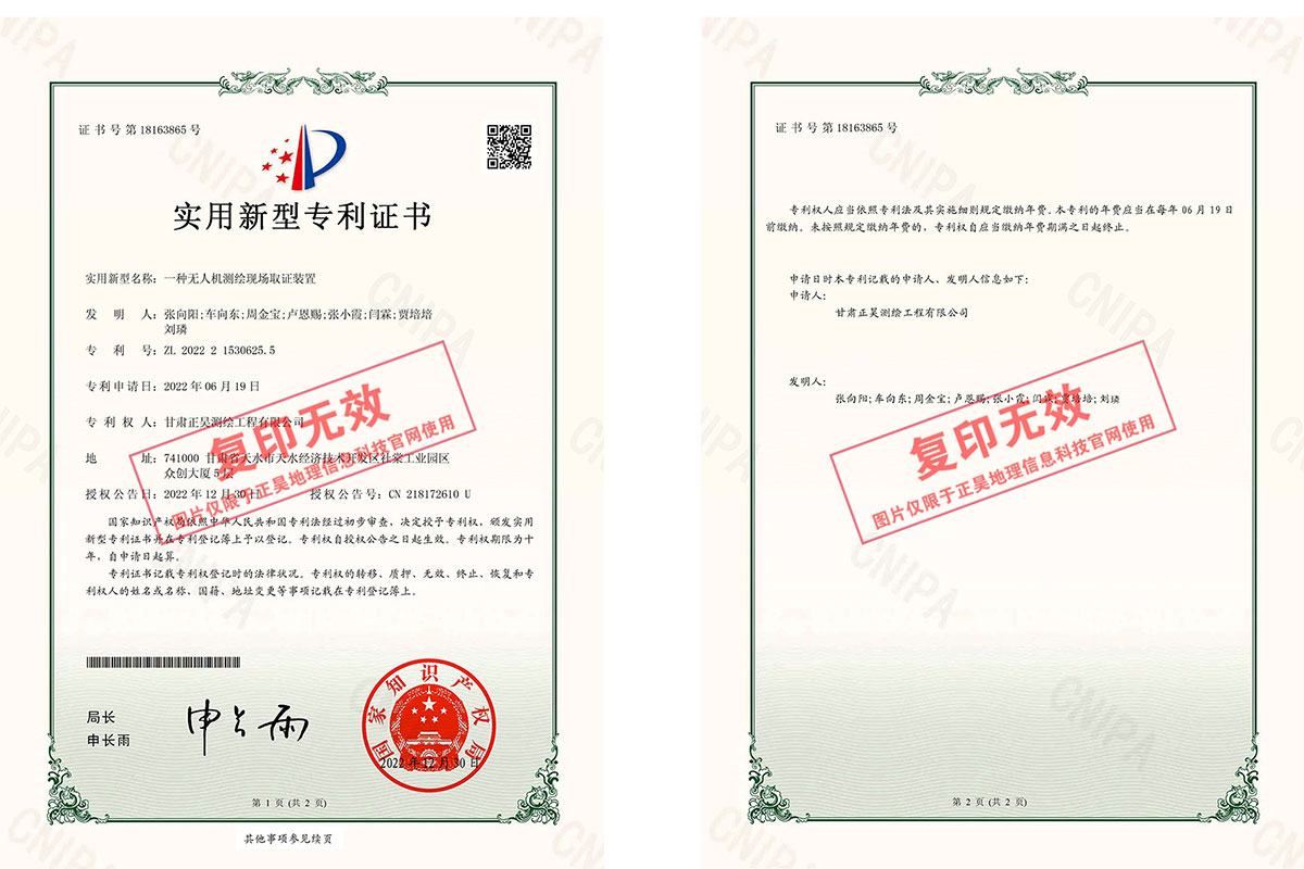 一種無人機測繪現(xiàn)場取證裝置專利證書