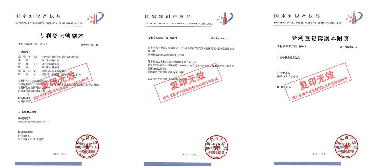 一種鑒定地圖平面數(shù)學(xué)基礎(chǔ)的方法專利證書