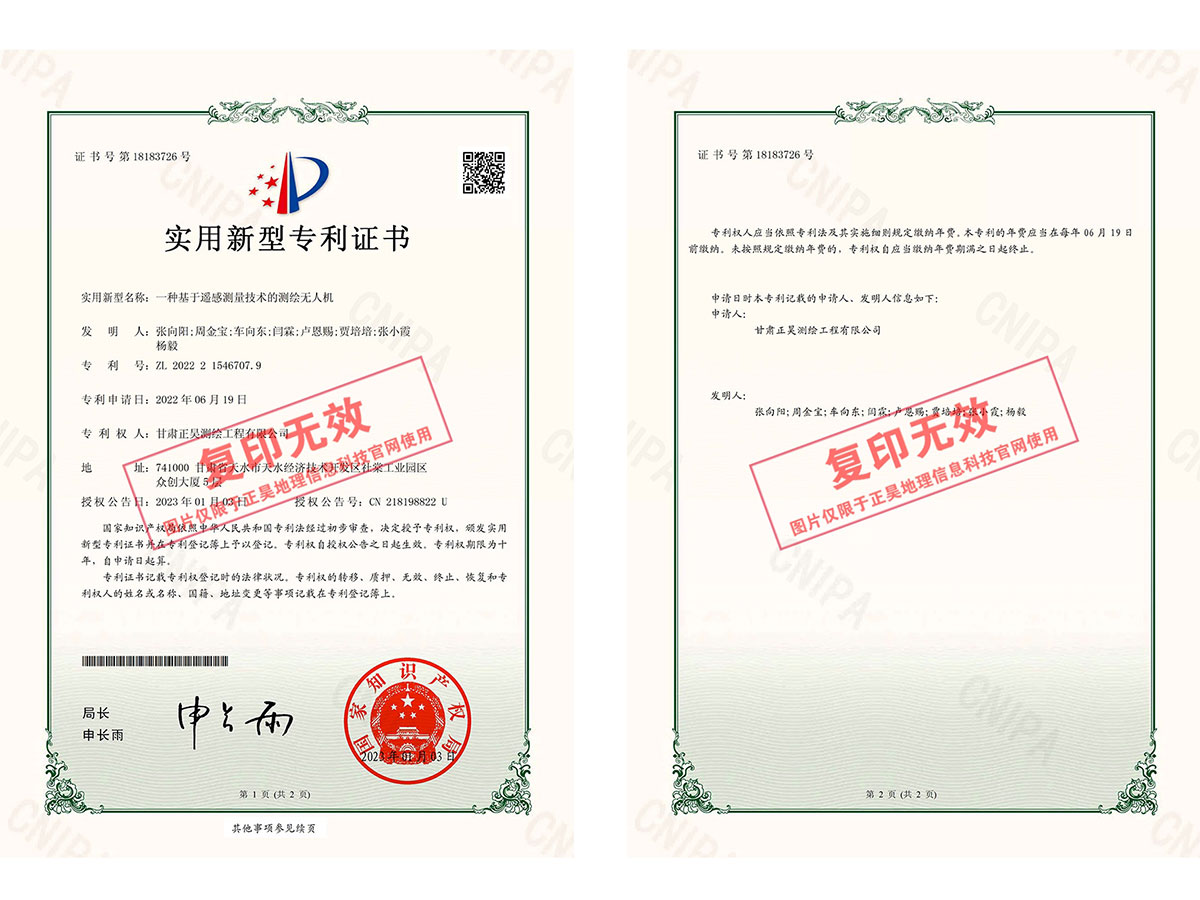 一種基于遙感測(cè)量技術(shù)的測(cè)繪無人機(jī)專利證書