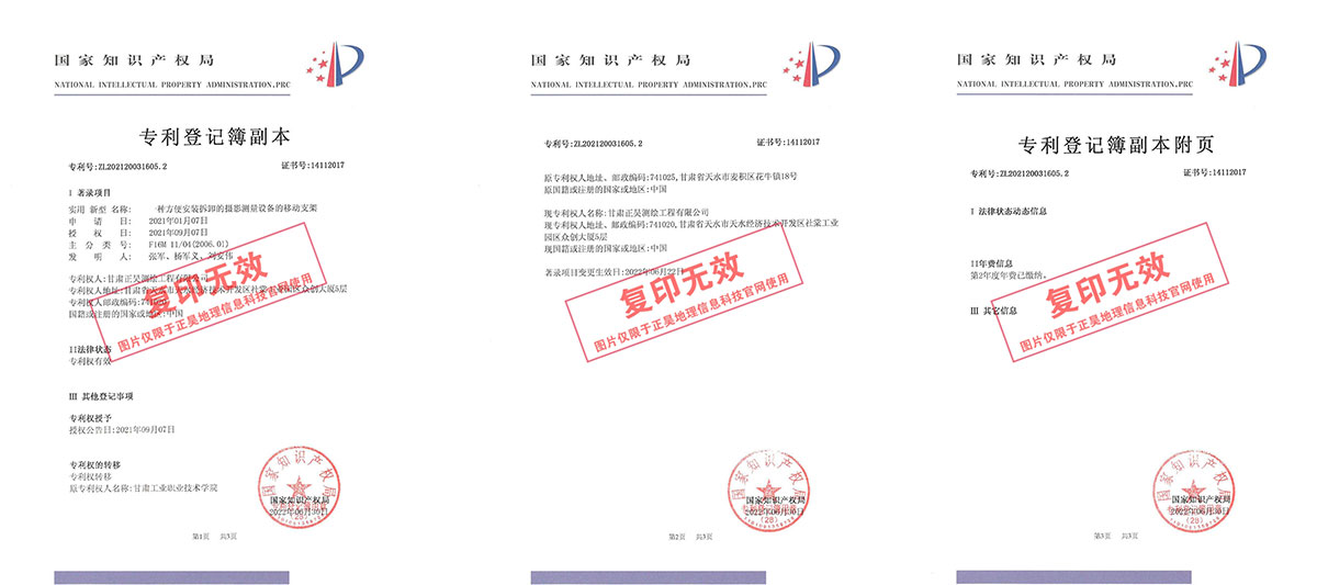 一種方便安裝拆卸的攝影測(cè)量設(shè)備的移動(dòng)支架專利證書(shū)